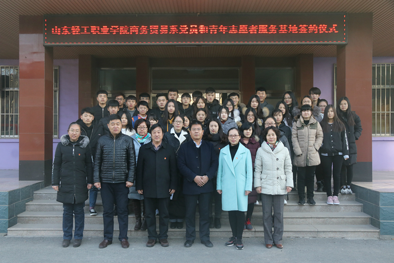 基地揭牌真情在,志愿服务印在心——学院商务贸易系党员和青年志愿者服务基地揭牌
