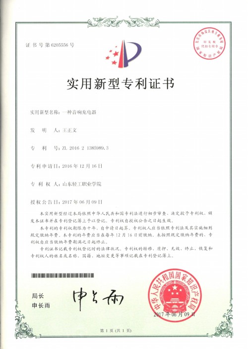 学院学子王正文、孙祥恩获两项国家专利授权