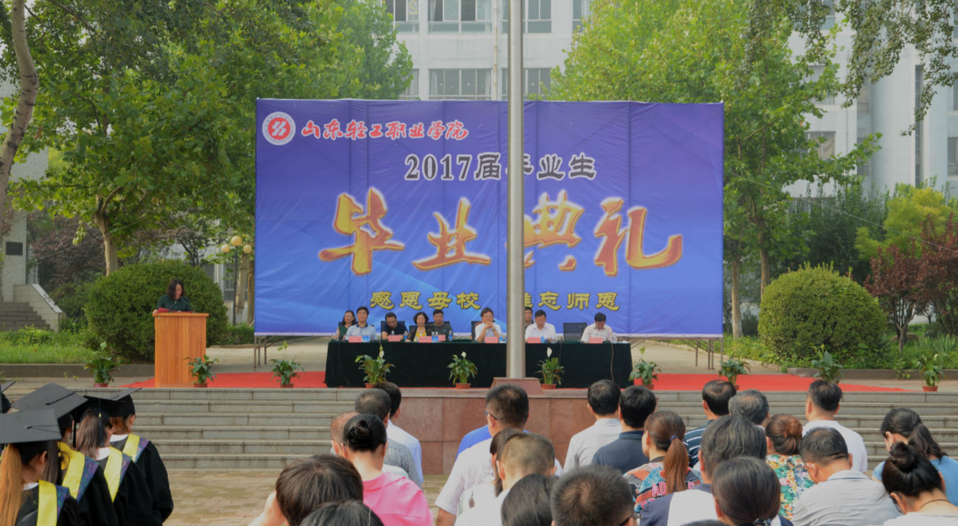 相约在七月,青春不散场——学院举行2017届毕业生毕业典礼