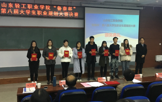 职业生涯规划,规划精彩人生——学院举办“鲁泰杯”第八届大学生职业生涯规划大赛